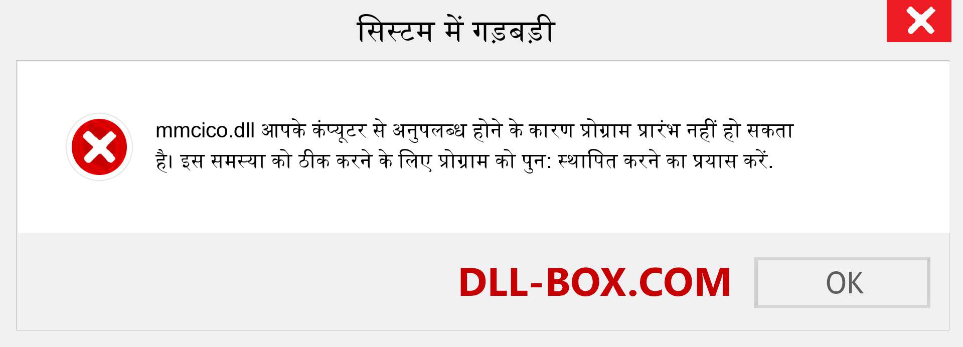 mmcico.dll फ़ाइल गुम है?. विंडोज 7, 8, 10 के लिए डाउनलोड करें - विंडोज, फोटो, इमेज पर mmcico dll मिसिंग एरर को ठीक करें